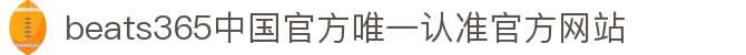 首页-beats365指定唯一 官方网站